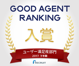 ユーザー満足度部門/入賞【GOOD AGENT RANKING～2017年度下半期～】
